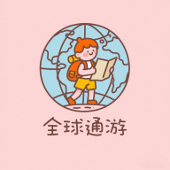 全球通游app图标