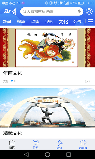 云上西青app图3