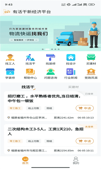 有活干app