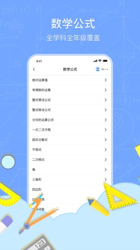 数学解题app图1