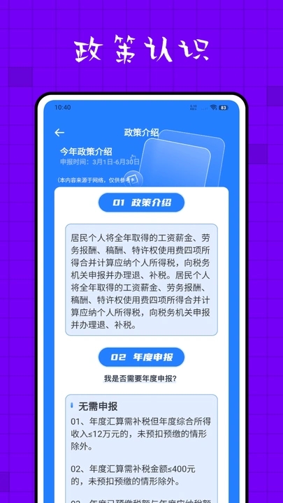 金宝典软件图2