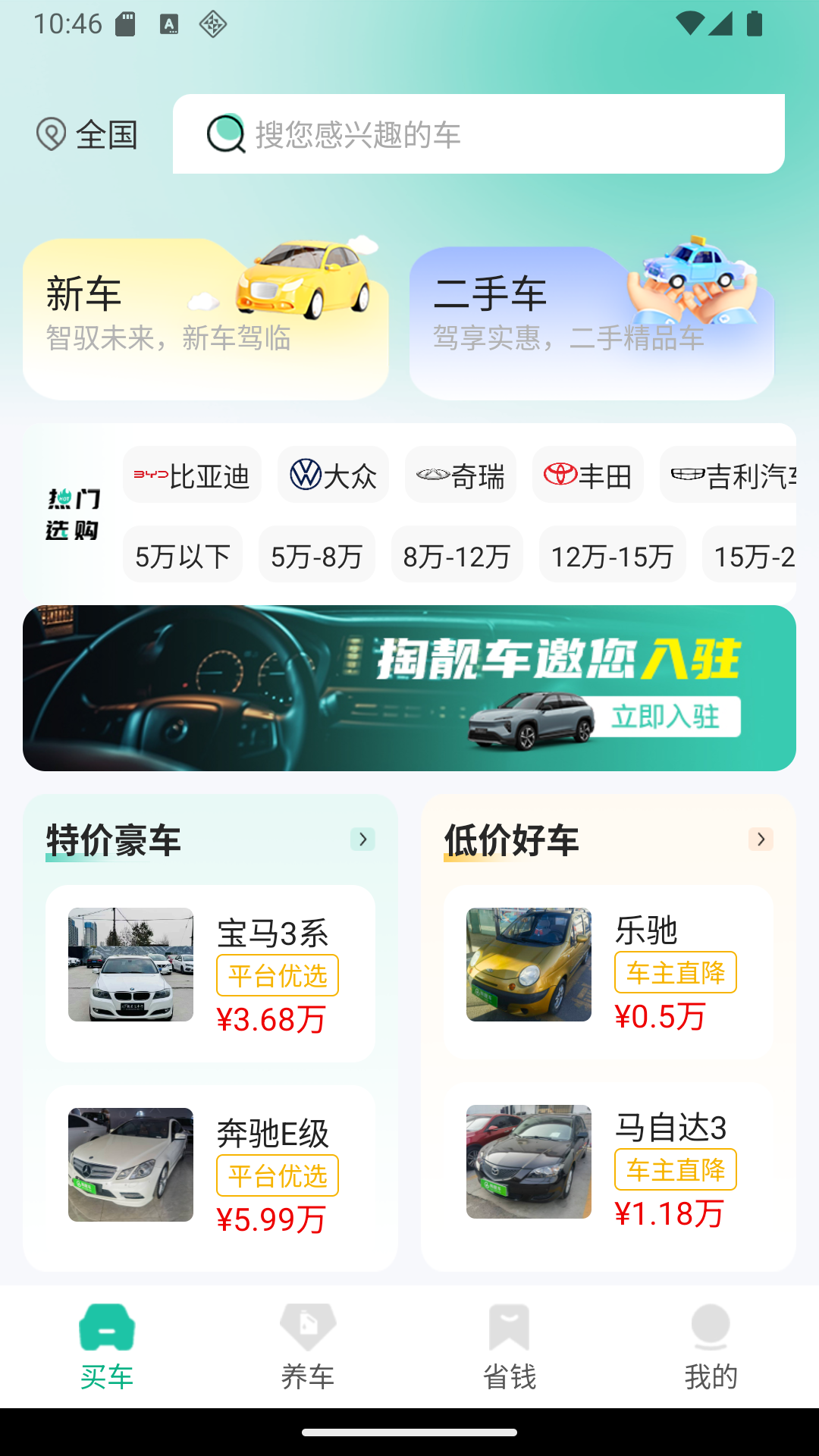 掏靓车官网版图1