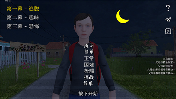 学生潜行逃亡游戏图3