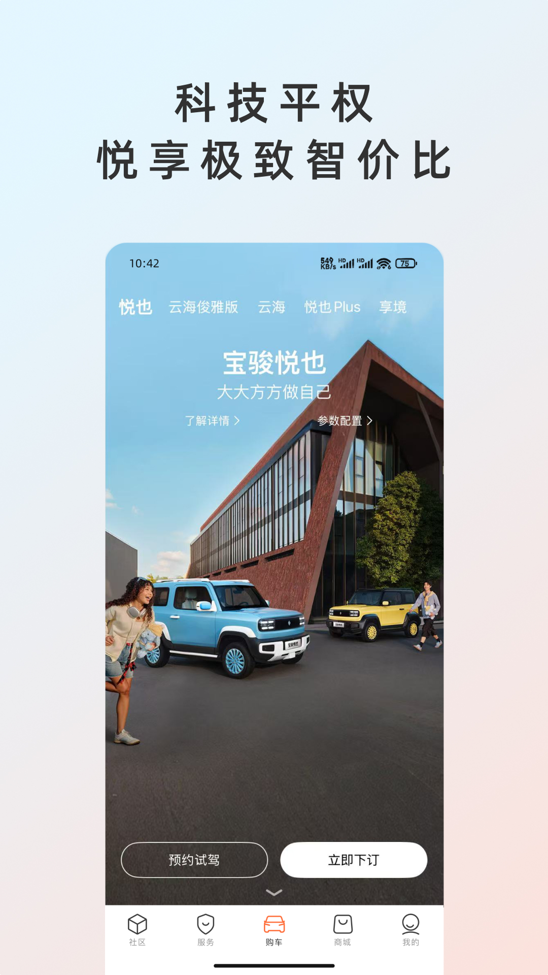 宝骏汽车+官网版图3