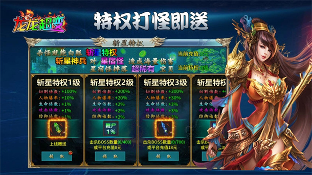 龙龙超变游戏图1