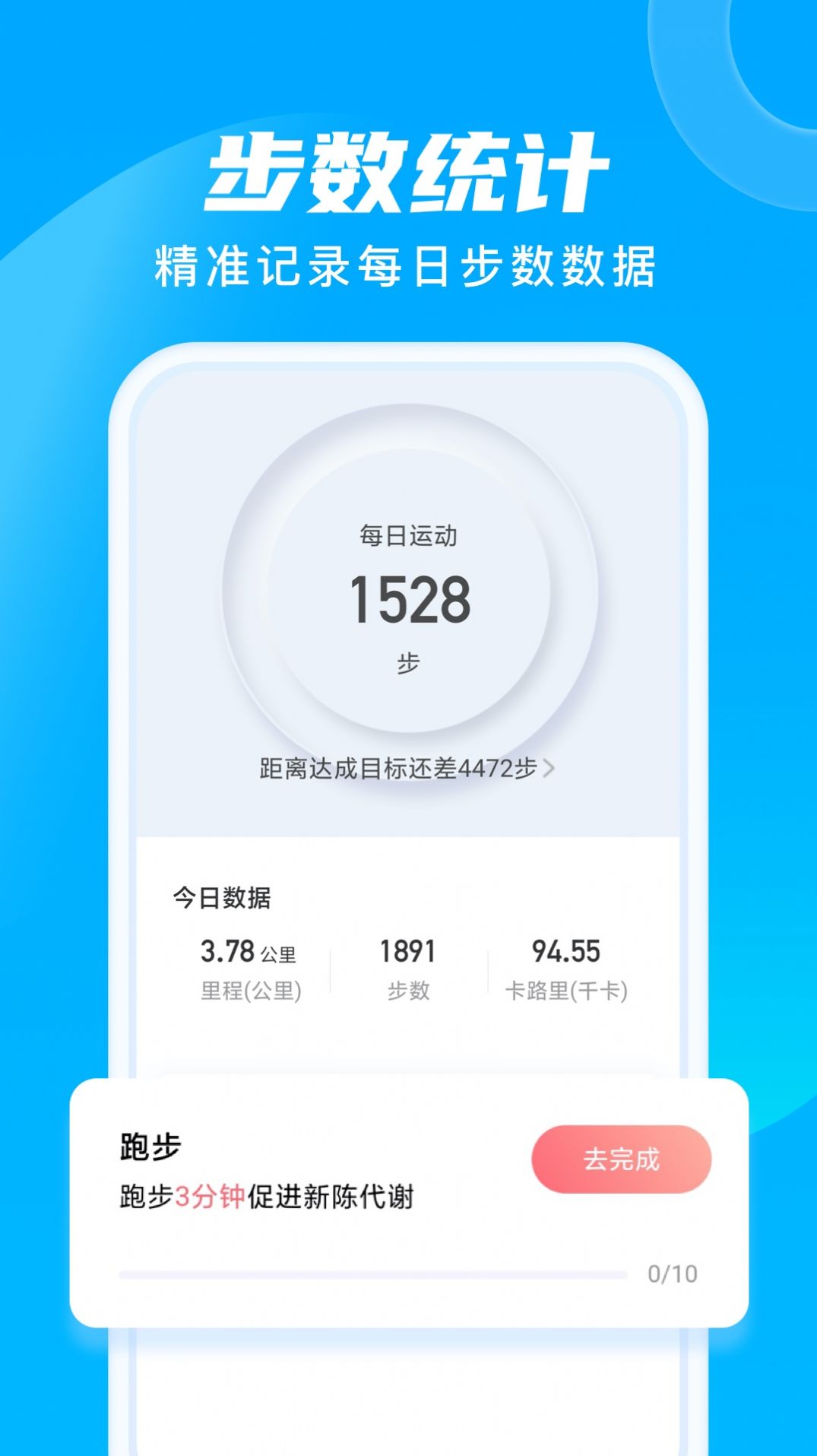 晨光计步最新版图3