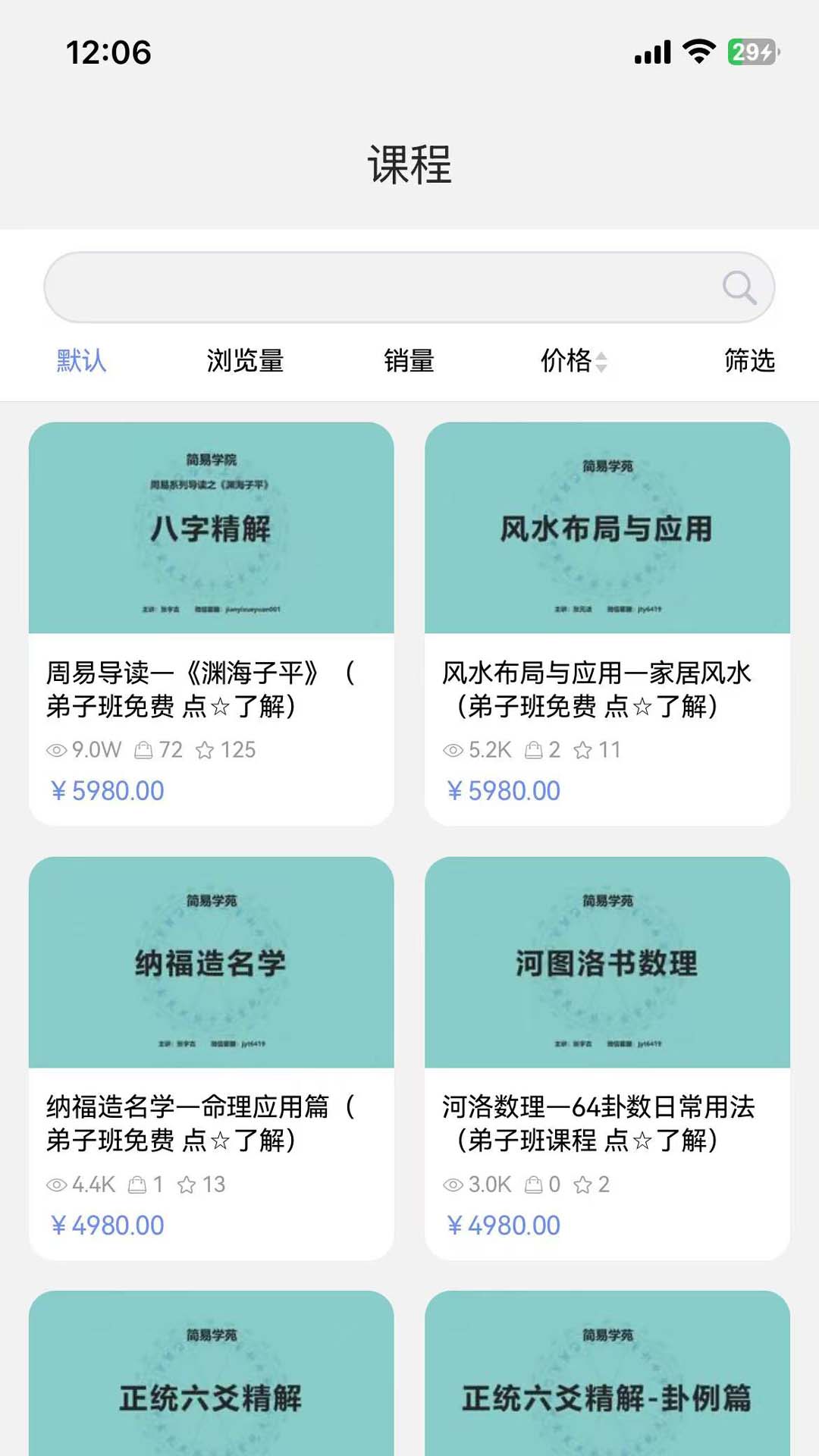 灵庐书院app图2
