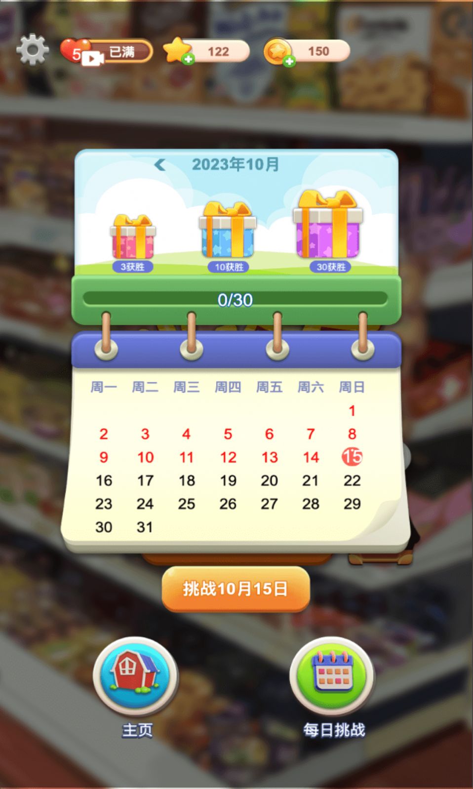 整理大师货柜乐消消游戏图3