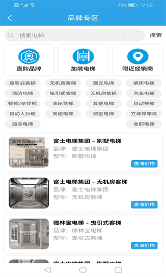 电梯之家app图3