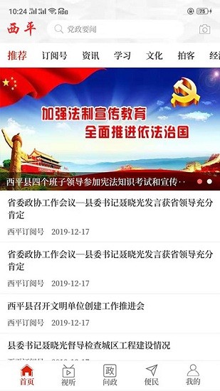 云上西平app图3