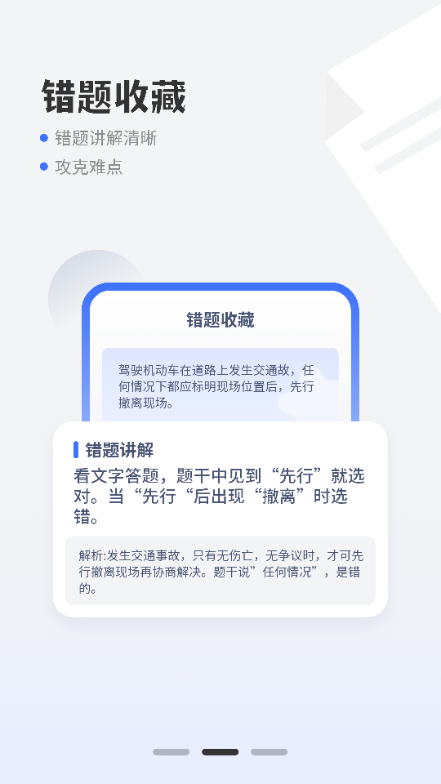 驾考121软件图1