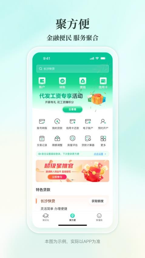 长沙农商app
