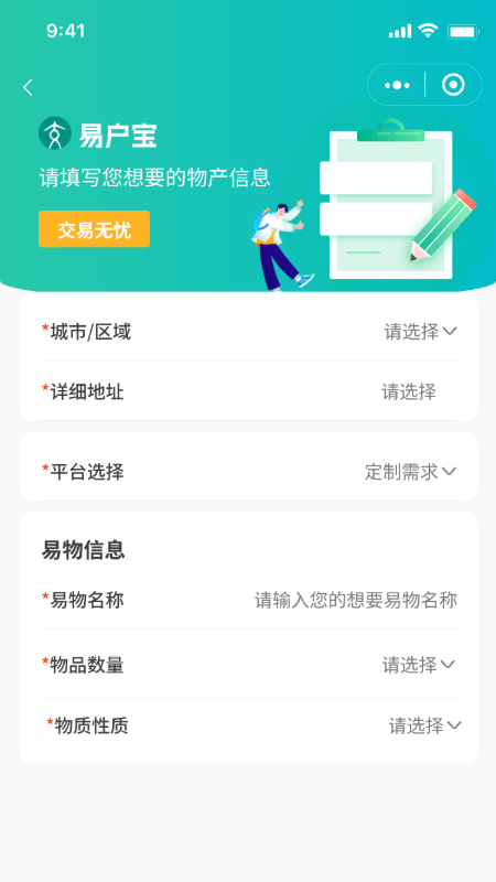 易户宝app图2