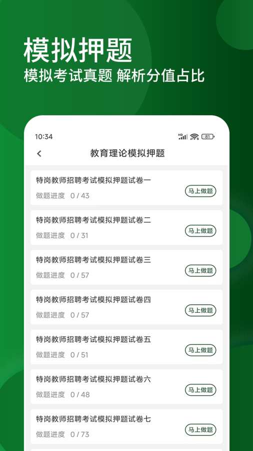 特岗教师精题库app图2