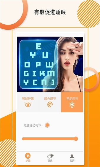 萤火虫护眼宝安卓版图3