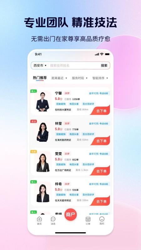 轻松到家app图1