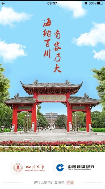 云上川大app图1