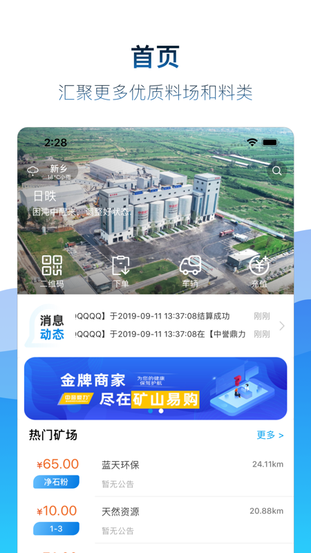 矿山易购app