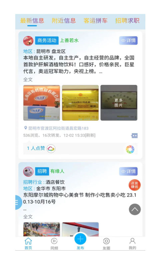 同城信息发布软件图2