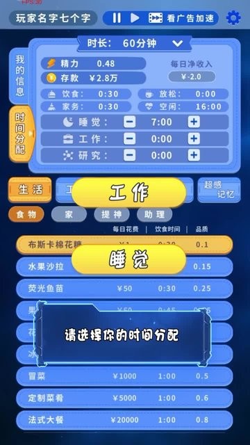 人生管理器图2