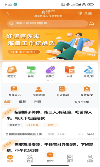 有活干app图2