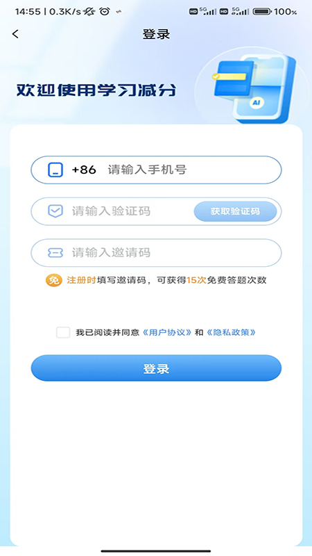 学习减分软件