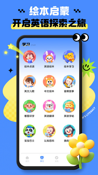 英语启蒙app图2