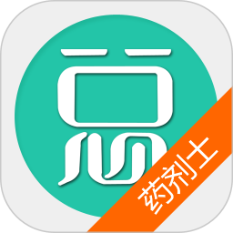 药剂士总题库app图标