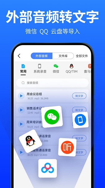爱转写app图1
