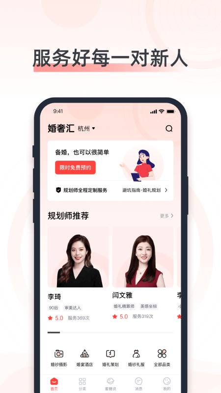 婚奢汇app图1