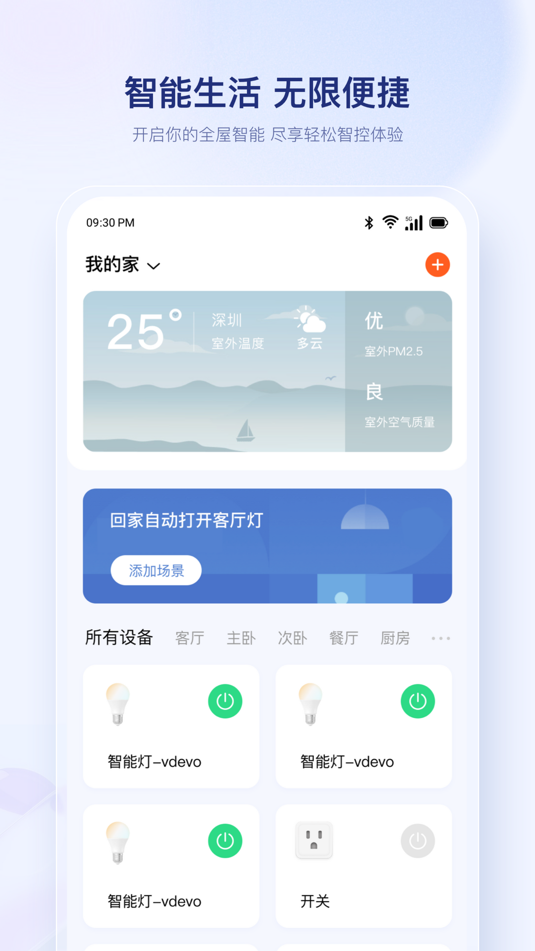 uHome+官网版