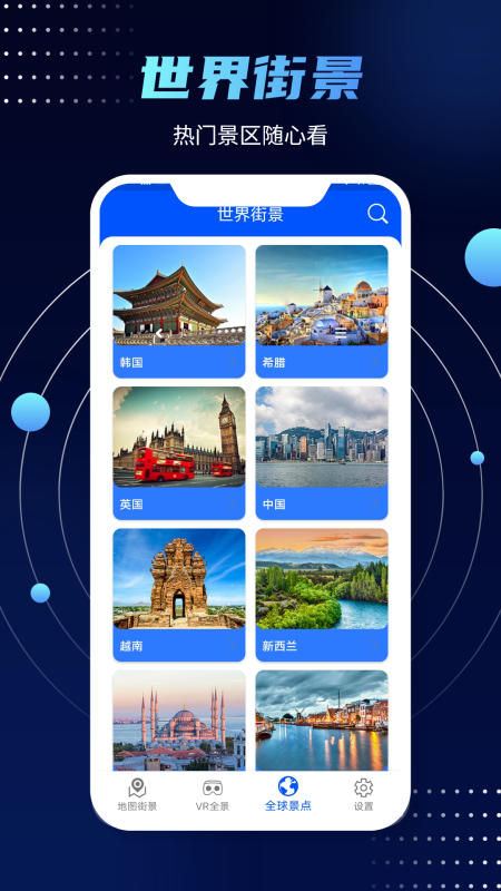 3D实景街景地图app图3