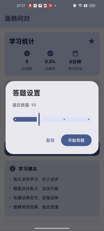渔樵问对app图2