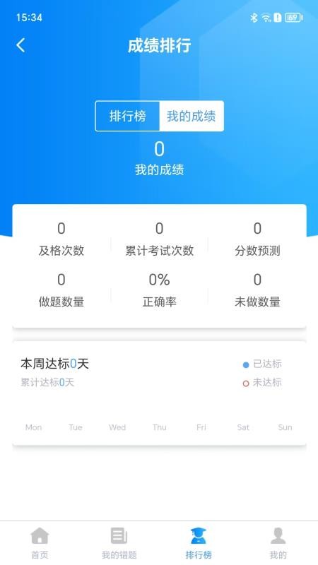 题管佳题库app图1