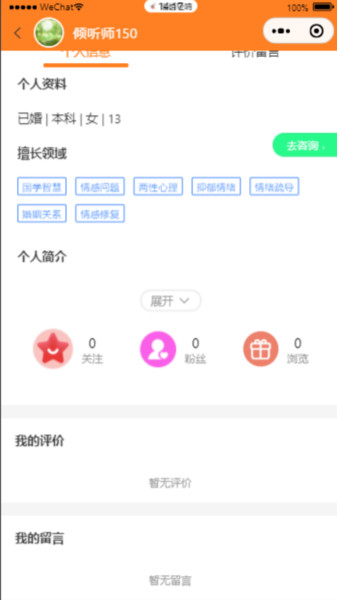 暖语轻喃倾诉app图4