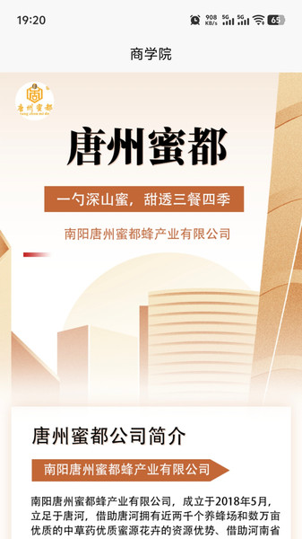 唐州蜜都app图4