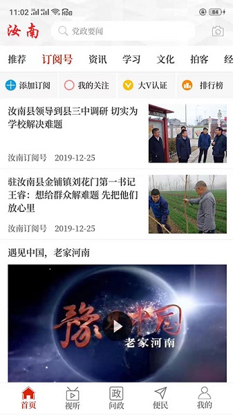云上汝南app图2