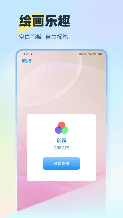 爱比画软件