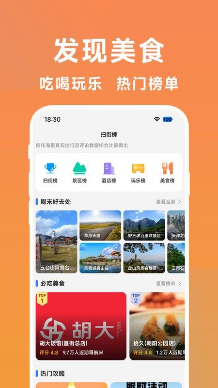 大众扫街榜app图1