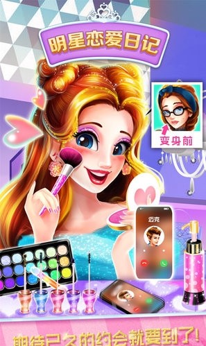 明星恋爱日记游戏