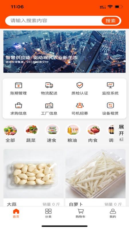 净菜网app图1