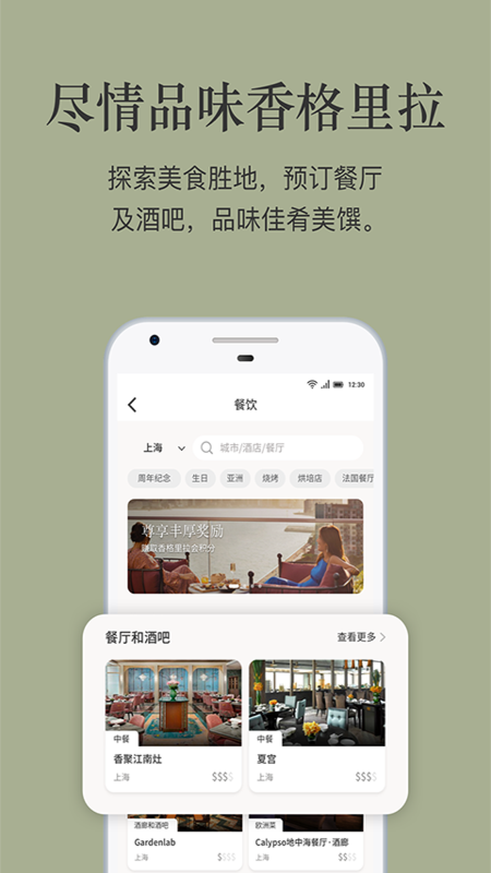 香格里拉会最新版图2