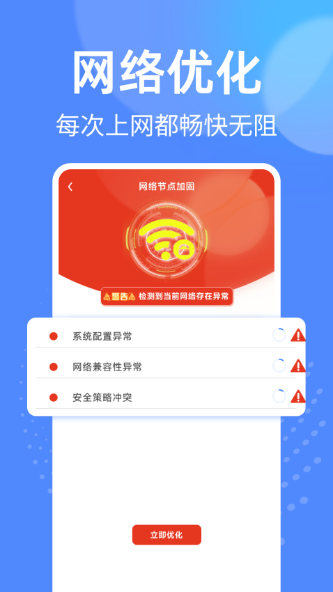 万能WiFi钥匙快连app图3