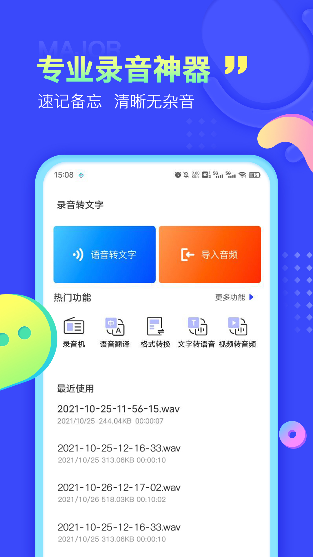 录音文字提取app图1