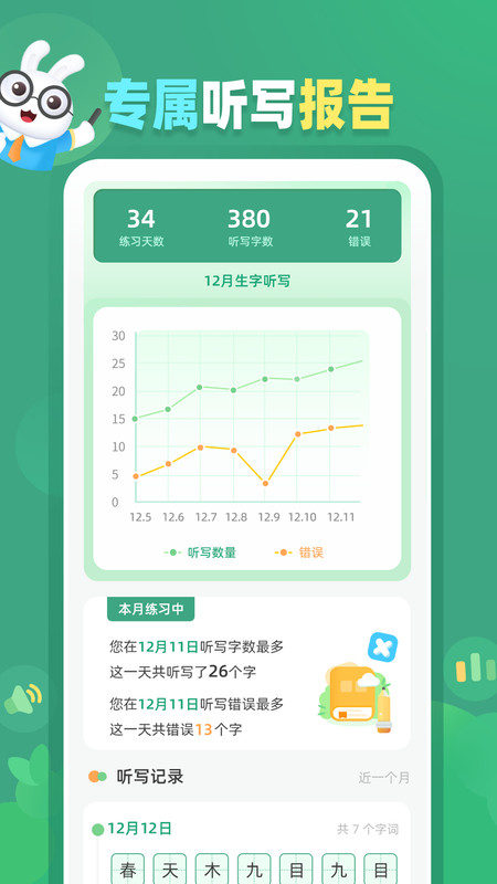 生字听写app图2