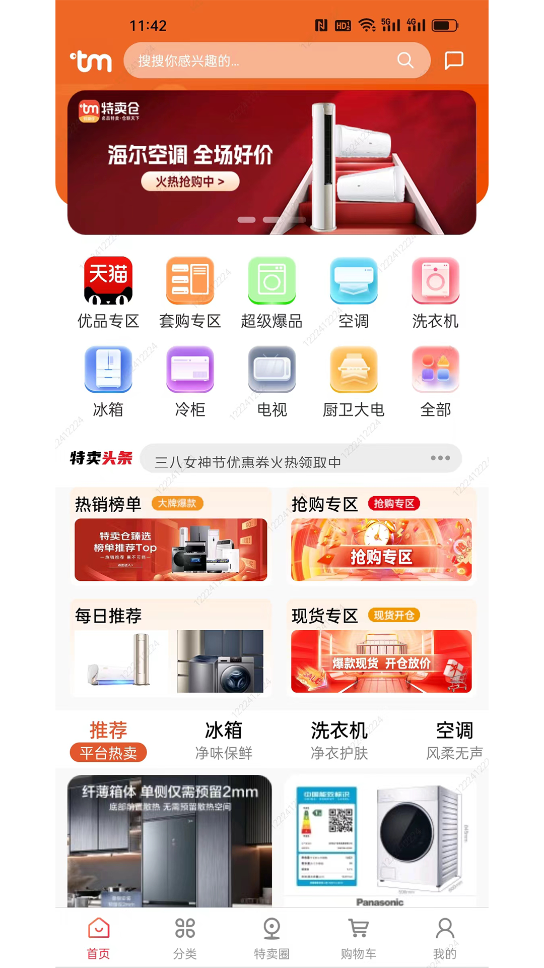 特卖仓app图2