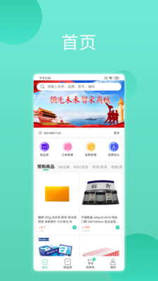 智采塑料app图3