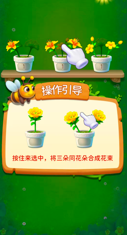 插花高手游戏图2