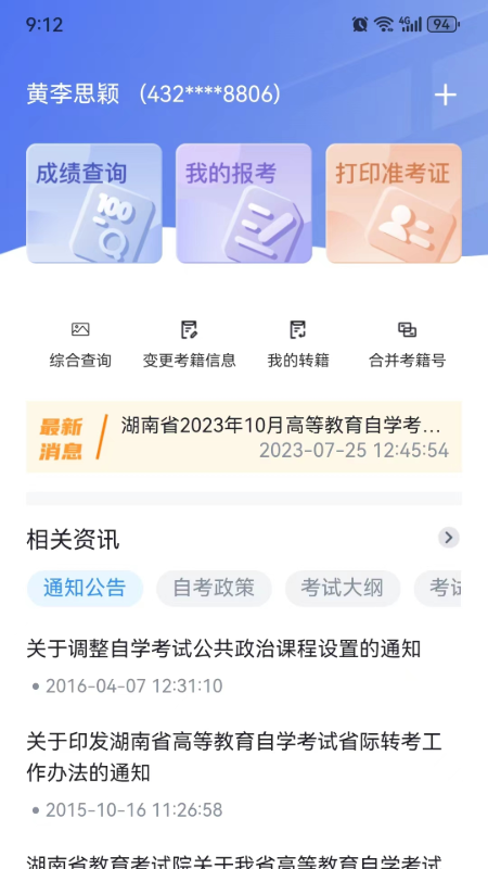 潇湘自考官网版