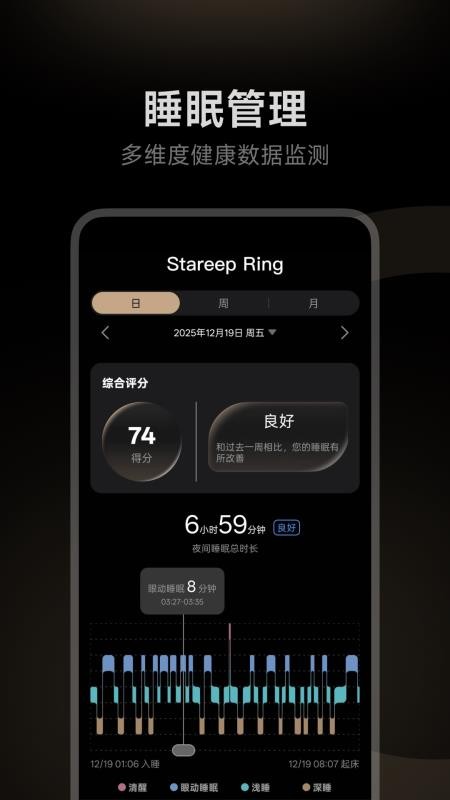 Stareep智能戒指软件图1